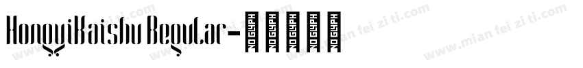 HongyiKaishu Regular字体转换